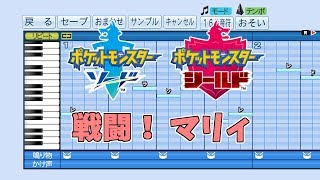 【パワプロ2019】応援歌 ポケットモンスター ソード・シールド BGM『戦闘！マリィ』