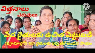 పేద రైతులకు ఉచిత ఎరువులు విత్తనాలు ఇస్తున్న రూరల్ డెవలప్మెంట్ RTd స్వచ్ఛంద సంస్థ...రైతుల కృతజ్ఞతలు