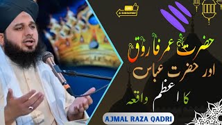 Hazrat Umar Farooq Aur Hazrat Abbas Ka Azeem Waqia |Peer Ajmal Raza Qadri NewBayan2023|Islamicstatus