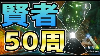 【ARKモバイル】10倍香料を求めて賢者の洞窟50周！【ハードコア】