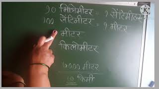 4th ,Maths, Measurements,,Length,४थी गणित,मापन,परस्पर रुपांतर