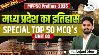 MP Special History | MPPSC Unit 2 | MP का इतिहास SPECIAL TOP 50 MCQs | By Anjani Sir