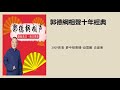 2009高清 夢中婚專場 嶽雲鵬 史愛東