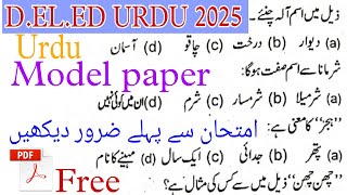 Urdu grammar for bihar deled entrance exam 2025// D.eled Urdu vvi objective 2024 #trending