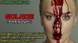 நொடிக்கு நொடி பரபரப்பு தரும் SUSPENCE திரில்லர்|TVO|Tamil Voice Over|Tamil Dubbed Movies Explanation