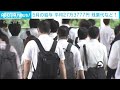 5月の給与平均は前年比1.9％増　残業代など増える 2021年7月6日