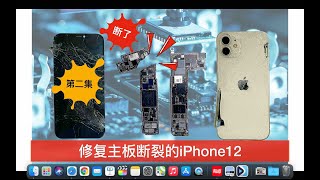 (Episode 2) Fix iPhone12 With Broken Motherboard