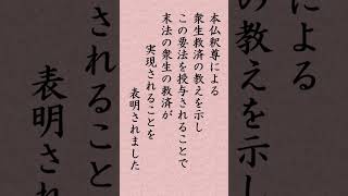 【５月２４日】日蓮聖人「『法華取要抄』執筆  此の土の我等衆生は五百塵点劫より已来 教主釈尊の愛子なり」#shorts