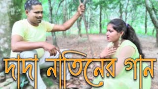 ও হে দাদা হে সুন্দর একটা চ্যাংড়া দেখিয়া বিয়া করাইয়া দে।।SM music assam।।new song 2023