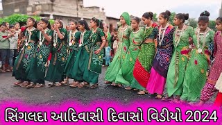 સિંગલદા આદિવાસી દિવાસો વિડીયો 2024 adivasi dance video 2024