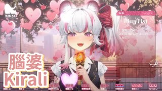 【煌Kirali歌回】腦婆｜中文字幕