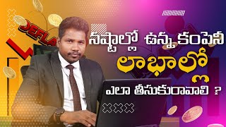 నష్టాల్లో ఉన్న కంపెనీ లాభాల్లోకి ఎలా తీసుకొనిరావాలి