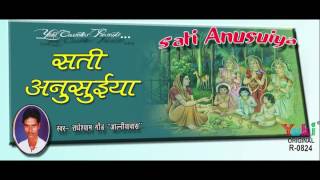 सती अनुसुइया । राजस्थानी सुपरहिट कथा । राधेश्याम गौड़ (आलनियावास ) Sati Anusuiya | Jukebox