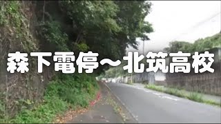 森下電停(筑豊電鉄)から北筑高校への道のり　学生の姿が消えて人通りがまったくない