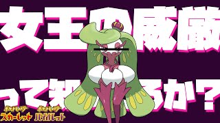 お前ら『アマージョ』って知ってるか？ランクマッチ実況【ポケモンSV】【実況】