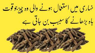 Top  Health benefits of Long pepper    فلفل دراز