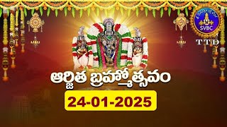 శ్రీవారి ఆర్జితబ్రహ్మోత్సవం || Srivari Arjitha Brahmotsavam || 24-01-2025 || SVBC TTD