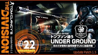 #22【TPS】あめだま堂の「THE DIVISION(ディビジョン)」【PS4Live】