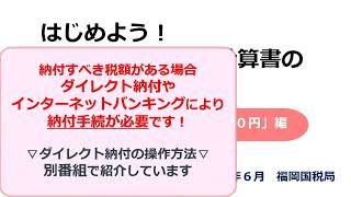 はじめよう源泉所得税徴収高計算書のe-Tax提出【福岡国税局】