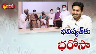 కరోనాతో తల్లిదండ్రులను కోల్పోయిన చిన్నారులకు అండగా ఏపీ ప్రభుత్వం | Jagan Fixed Deposit