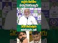 ఇద్దరు హీరోలు వచ్చారనుకున్నారు cmchandrababu pawankalyan ysjagan apnews ytshorts