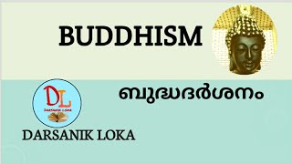 Buddhism in malayalam |ശ്രീ ബുദ്ധന്റെ കഥ