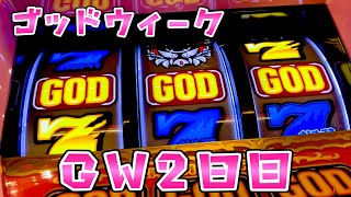 GW【ハーデス】ゴッドウィーク2日目にさらば諭吉【このごみ1683養分】