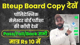 Bteup Board Copy Kaise Dekhe 2025 | Bteup Ki Copy Kaise Magaye | Bteup Board ki Copy Kaise Dekhe