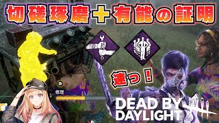 【DBD】切磋琢磨と有能の証明で爆速発電！リワークした癒しのレッドフォレスト【デッドバイデイライト】女性実況 928