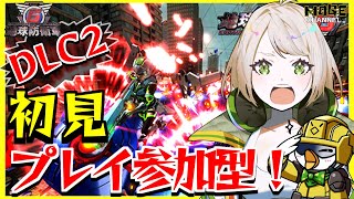 【地球防衛軍6】DLC2チャレンジ!!カモフレ集合!!参加型で地球を守る!!【Vtuber/MOGE.Ch】48日目