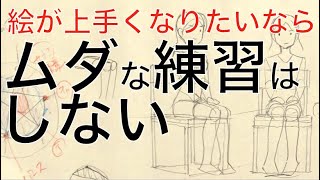 【添削13】目指すものに必要な練習だけすればいい　※21年9月ネット添削「椅子と人」より