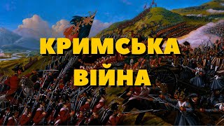 Кримська війна. Захист греків як привід для війни з Османською імперією