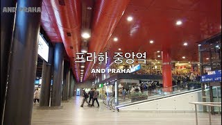 중앙역에서 한인민박 게스트하우스 찾아가는 길 | AND PRAHA 그리고 프라하