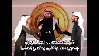 هوشة محمد ال عبيان و فهد بن معيان.