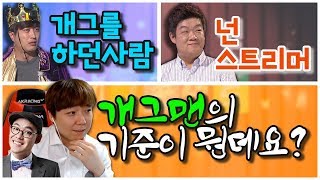 #김기열 #유민상 #정명훈 #이원구 올만에 뭉친 김.유.정.이 스쿼드!  근데 #개그맨 기준이 뭔가요?