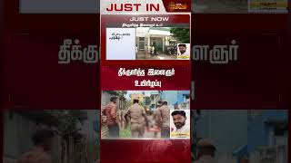 தீக்குளித்த இளைஞர் உயிரிழப்பு.. | NewsTamil24x7 | Gummidipoondi | Land Issue | Fire