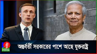 চ্যালেঞ্জিং সময়ে বাংলাদেশকে নেতৃত্ব দেয়ায় ড. ইউনূসকে ধন্যবাদ জানালো যুক্তরাষ্ট্র