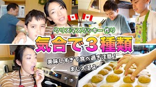 【海外生活】太るのは覚悟！美味しくて簡単なクッキーの作り方ご紹介