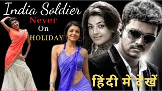 #Vijay #KajalAggarwalIndian Soldier Never On Holiday. Hindi Dubbed Full Movie |Vijay, Kajal Aggarwal