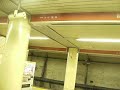 e217系機器更新前高音タイプ　側面展望　錦糸町→東京