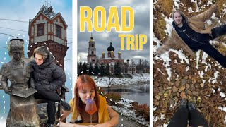 VLOG NO.5//road trip с друзьями//Старая Русса и Великий Новгород//осень 2024