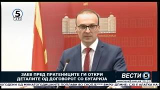 Заев пред  пратениците ги откри деталите од договорот со Бугарија