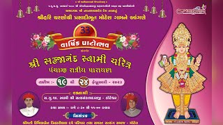 4 Motera Mandir - 33rd Patotsav - Shree Sahajanand Swami Charitra Katha