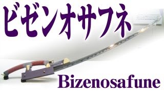 ヱヴァンゲリヲンと日本刀展 ビゼンオサフネ Evangelion and Exhibition of Japanese swords Bizenosafune【新世紀エヴァンゲリオン】