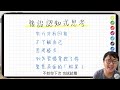 🫙我們陷入瓶頸期，可能是因為習慣控制了我們，試試「後設認知式思考法」！