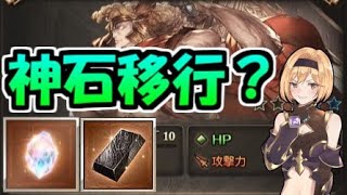 【グラブル】神石移行する属性を選ぶための５つのポイント