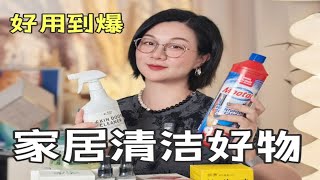 好用到爆！家居清洁好物分享我家有个小森林