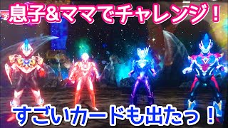 【ゼットヒート1弾】息子と母のダブル連携チームで「ふたりであそぶ」モードに挑戦！【ウルトラマン フュージョンファイト #132】#ultraman #fusionfight #wife