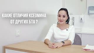 Препарат Ксеомин / Xeomin