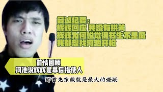 拳皇97：我河池都看出书生有问题，你拳皇第一人为何看不出，辉辉回应